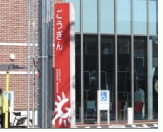 山陰合同銀行（ごうぎん）